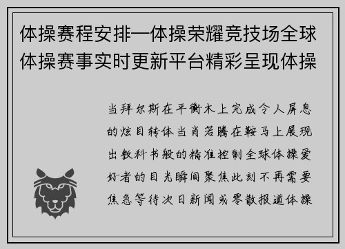 体操赛程安排—体操荣耀竞技场全球体操赛事实时更新平台精彩呈现体操世界