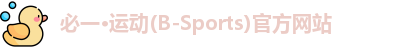 必一·运动(B-Sports)官方网站
